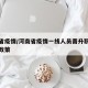 河南省疫情/河南省疫情一线人员晋升职称的优惠政策