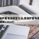 【免维护蓄电池修复方法,免维护蓄电池修复方法视频120mf】