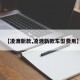 【凌渡新款,凌渡新款车型费用】