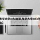 【东华大学mfa选课,东华大学mfa艺术硕士】