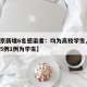 【北京新增6名感染者：均为高校学生,北京新增5例1例为学生】