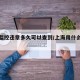 电子监控违章多久可以查到/上海用什么电话卡好