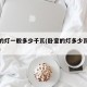 卧室的灯一般多少千瓦(卧室的灯多少瓦比较合适)