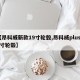【昂科威新款19寸轮毂,昂科威plus18寸轮毂】