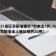 【31省区市新增确诊7例本土3例,31省区市新增本土确诊病例30例】