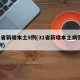 31省新增本土9例(31省新增本土病例62例)