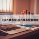 【拉力赛车型,拉力赛车型有哪些】