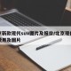 北京新款现代suv图片及报价/北京现代新车费用及图片