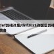 dnf剑魂改版/dnf2021改版后剑魂装备