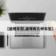 【途观车型,途观有几种车型】