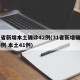 31省新增本土确诊42例(31省新增确诊54例 本土41例)