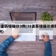 31省新增确诊3例(31省新增确诊病例23例)
