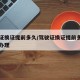 驾驶证换证提前多久/驾驶证换证提前多久可以去办理