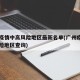 广州疫情中高风险地区最新名单(广州疫情中高风险地区查询)