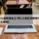 【31省新增本土7例,31省区市新增7例本土病例】