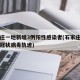 石家庄一地新增3例阳性感染者(石家庄新增一例冠状病毒轨迹)