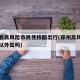 郑州非高风险市民凭核酸出行(郑州高风险地区可以外出吗)
