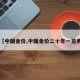 【中国金价,中国金价二十年一览表】