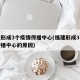 福建形成3个疫情传播中心(福建形成3个疫情传播中心的原因)