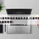 【31省市新增疫情最新消息,31省市新冠肺炎最新疫情】