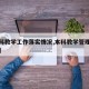 【本科教学工作落实情况,本科教学管理工作总结】