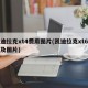凯迪拉克xt4费用图片(凯迪拉克xt6费用及图片)
