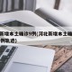 河北新增本土确诊9例(河北新增本土确诊病例33例轨迹)