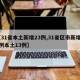 【31省本土新增23例,31省区市新增22例本土13例】