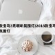 新款宝马3系喇叭氛围灯/2018款宝马三系氛围灯
