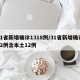 31省新增确诊1318例/31省新增确诊22例含本土12例