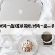 9图兴鸿一品3室精装修/兴鸿一品二手房的费用