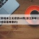 浙江新增本土无症状60例(浙江新增1例无症状感染是哪里的)