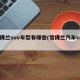 雪佛兰suv车型有哪些(雪佛兰汽车suv)