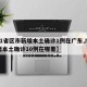【31省区市新增本土确诊1例在广东,广东新增本土确诊10例在哪里】