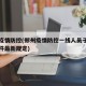 郑州疫情防控(郑州疫情防控一线人员子女入学条件最新规定)