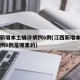 江西新增本土确诊病例6例(江西新增本土确诊病例6例是哪里的)