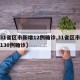 【31省区市新增12例确诊,31省区市新增130例确诊】