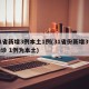 31省新增3例本土1例(31省份新增3例确诊 1例为本土)