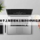 关于上海新增本土确诊69例的信息