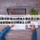 31省份新增102例本土确诊涉15省/31省新增确诊25例本土15例