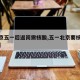 【北京五一后返岗需核酸,五一北京要核酸检测吗】