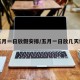 五月一日放假安排/五月一日放几天假