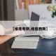【维度希斯,维度西斯】