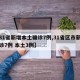 【31省新增本土确诊7例,31省区市新增确诊7例 本土3例】