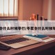 冬奥会什么时候举行/冬奥会什么时候举行的