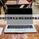 锋驭保养灯归零方法(锋驭消除保养指示灯视频)