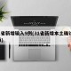 31省新增输入9例(31省新增本土确诊9例i)