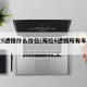 海拉5透镜什么价位(海拉5透镜所有车通用吗)