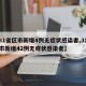 【31省区市新增4例无症状感染者,31省区市新增42例无症状感染者】