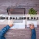 【沈阳新增1例本土,沈阳新增1例本土轨迹】